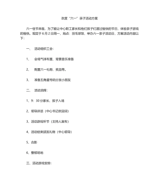 2025年亲子活动方案