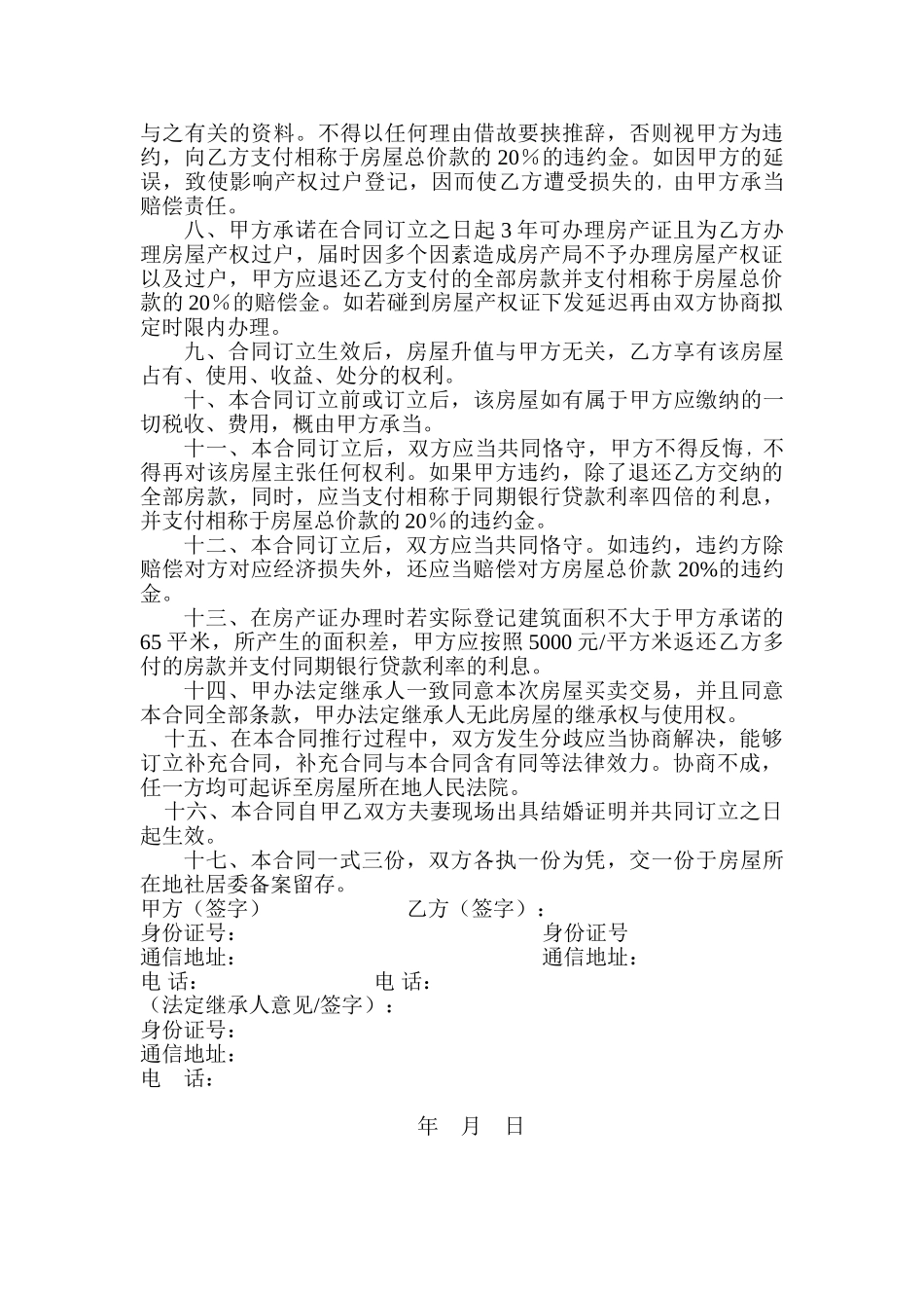 2025年回迁房房屋买卖合同_第2页