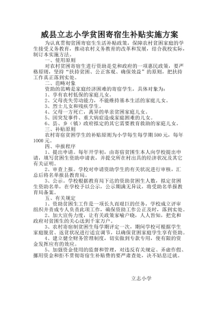 2025年立志小学贫困生补助实施方案