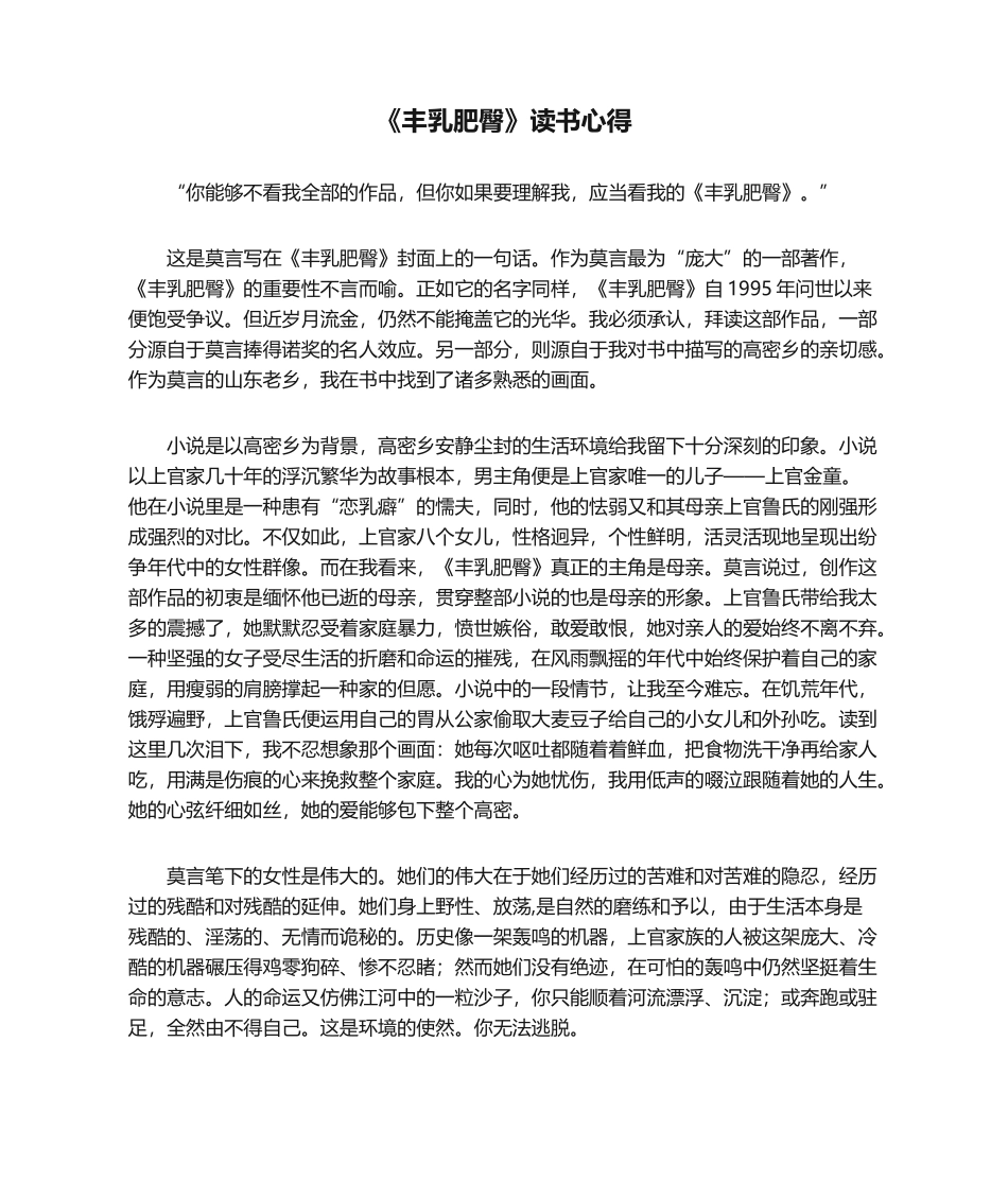 2025年丰乳肥臀读书心得_第1页