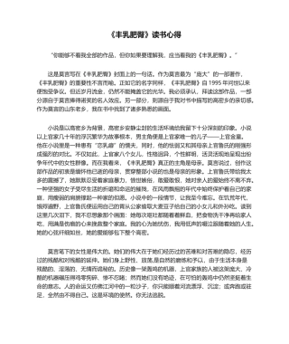 2025年丰乳肥臀读书心得