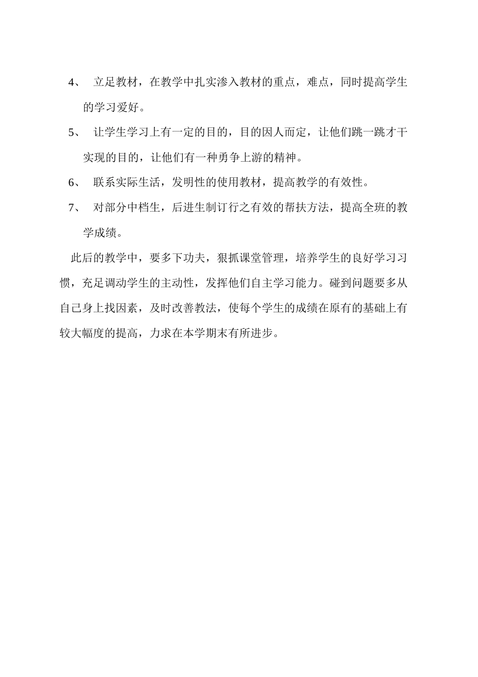 2025年期末考试后的反思及整改措施_第2页