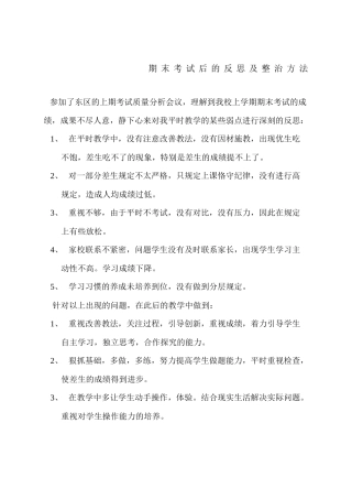 2025年期末考试后的反思及整改措施