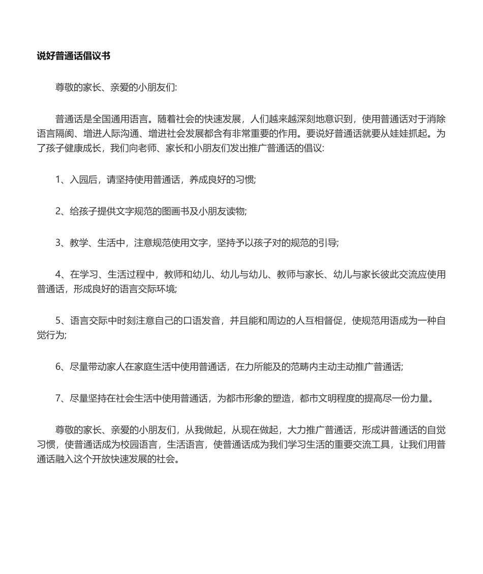 2025年普通话倡议书_第1页