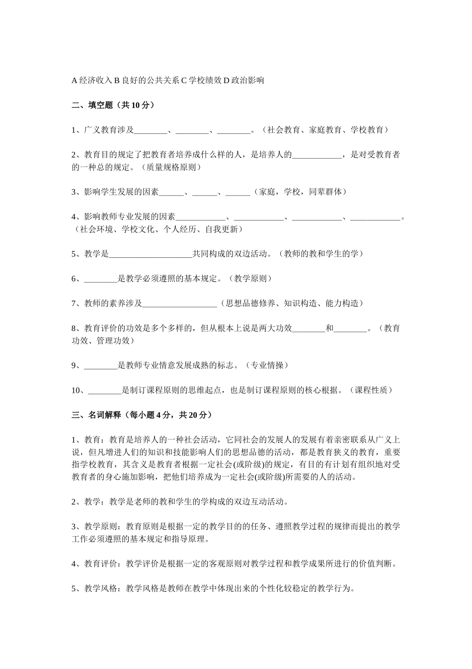 2025年《教育学基础》期末考试试题_第2页