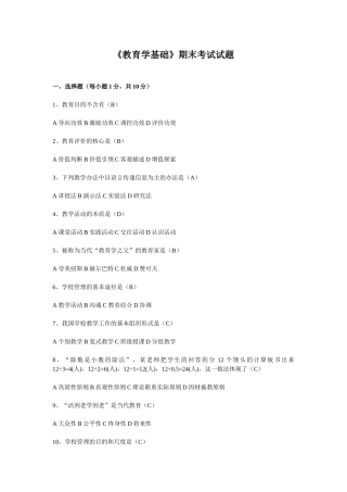 2025年《教育学基础》期末考试试题
