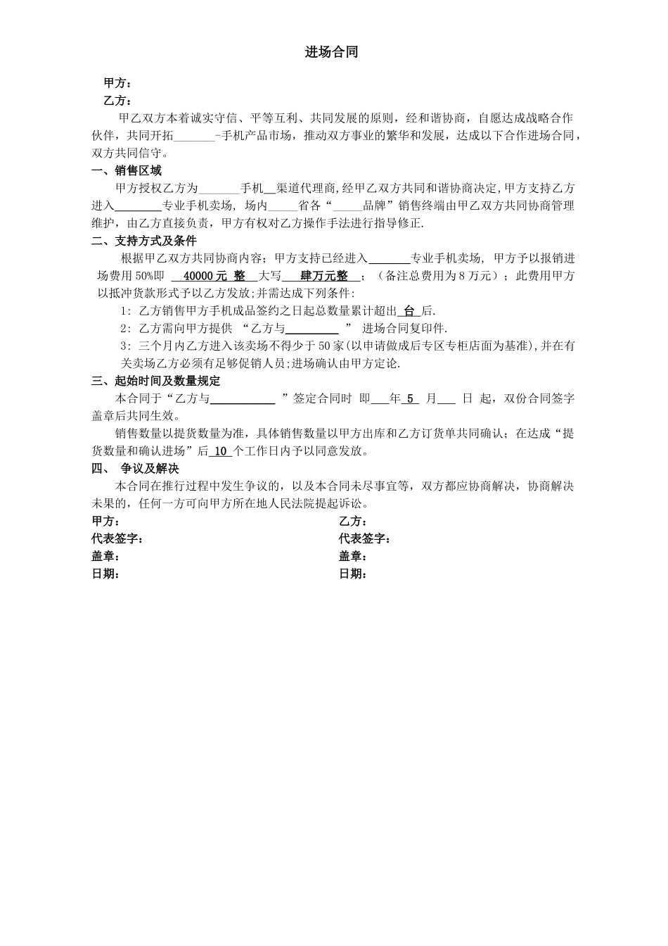 2025年进场协议书_第1页