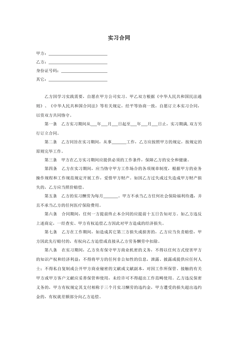 2025年实习协议劳动合同_第1页