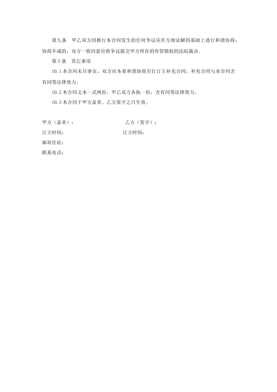 2025年实习协议劳动合同_第2页