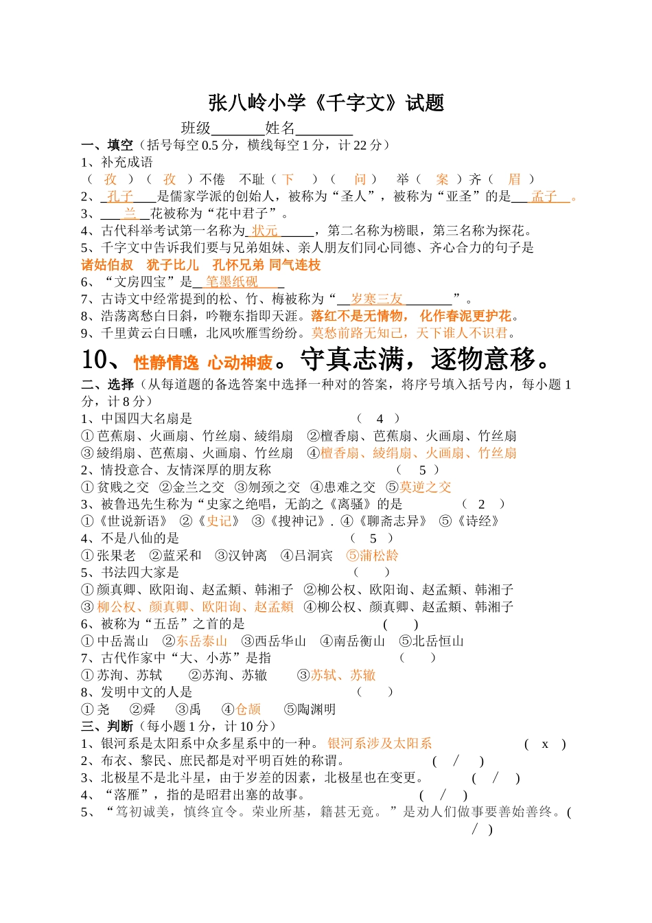 2025年千字文试题_第1页