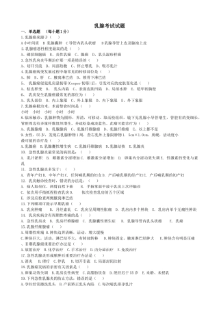 2025年乳腺考试试题答案分解