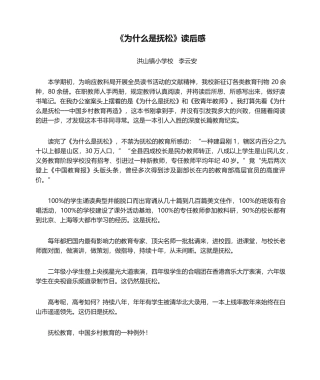 2025年为什么是抚松读后感