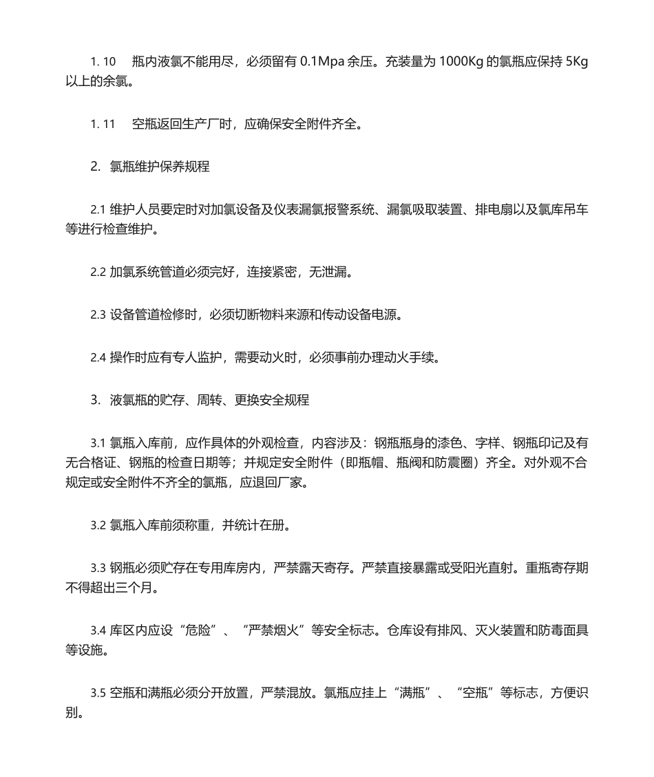 2025年氯库安全操作规程_第2页