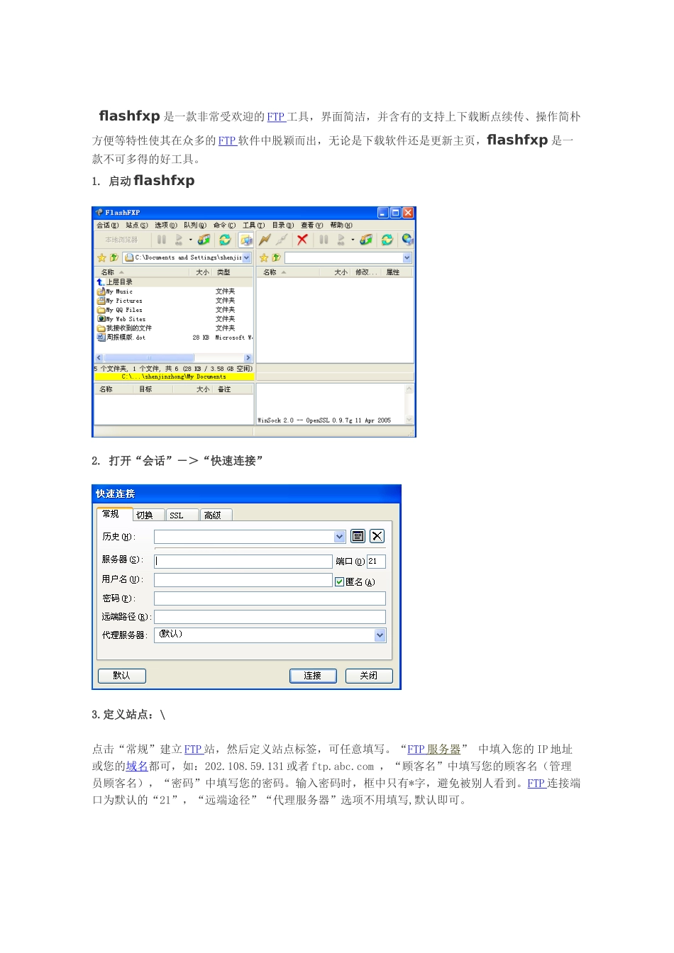 2025年flashfxp使用手册_第2页