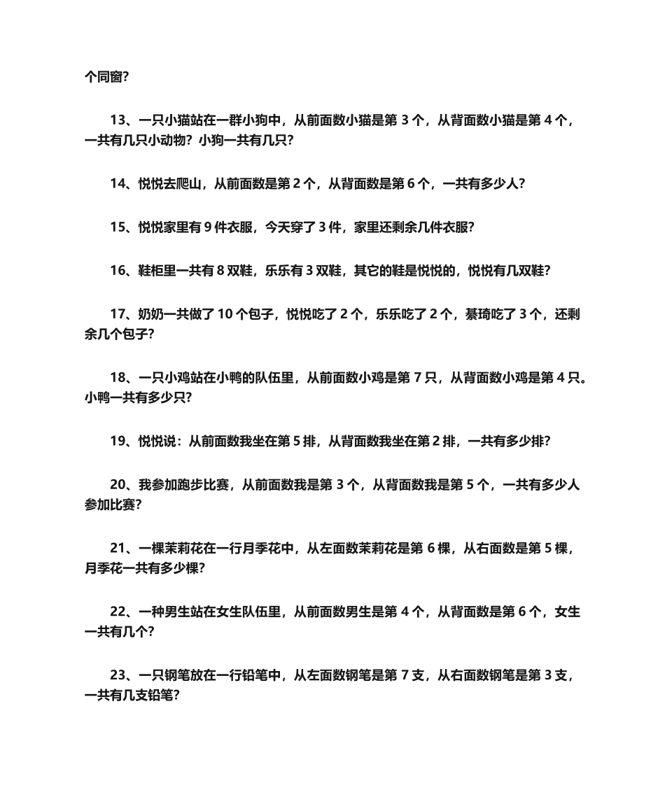 2025年青岛版小学一年级上册应用题合集_第2页