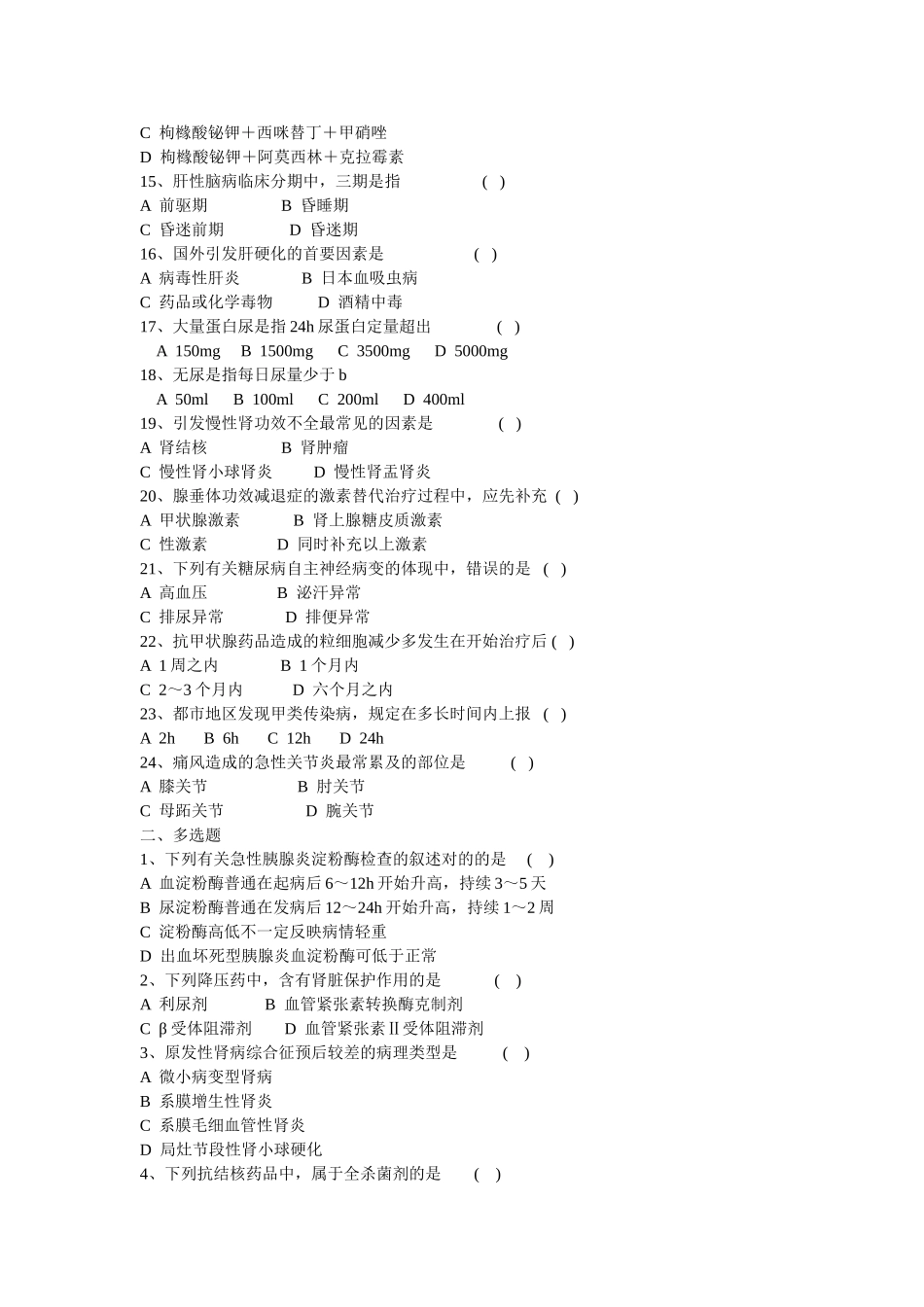 2025年内科护理学模拟试题_第2页