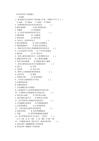 2025年内科护理学模拟试题