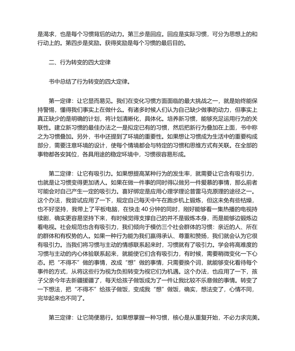 2025年掌控习惯读书笔记_第2页