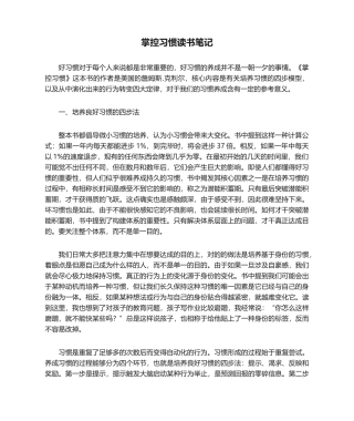2025年掌控习惯读书笔记