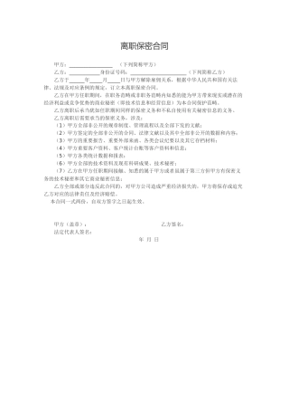 2025年离职保密协议