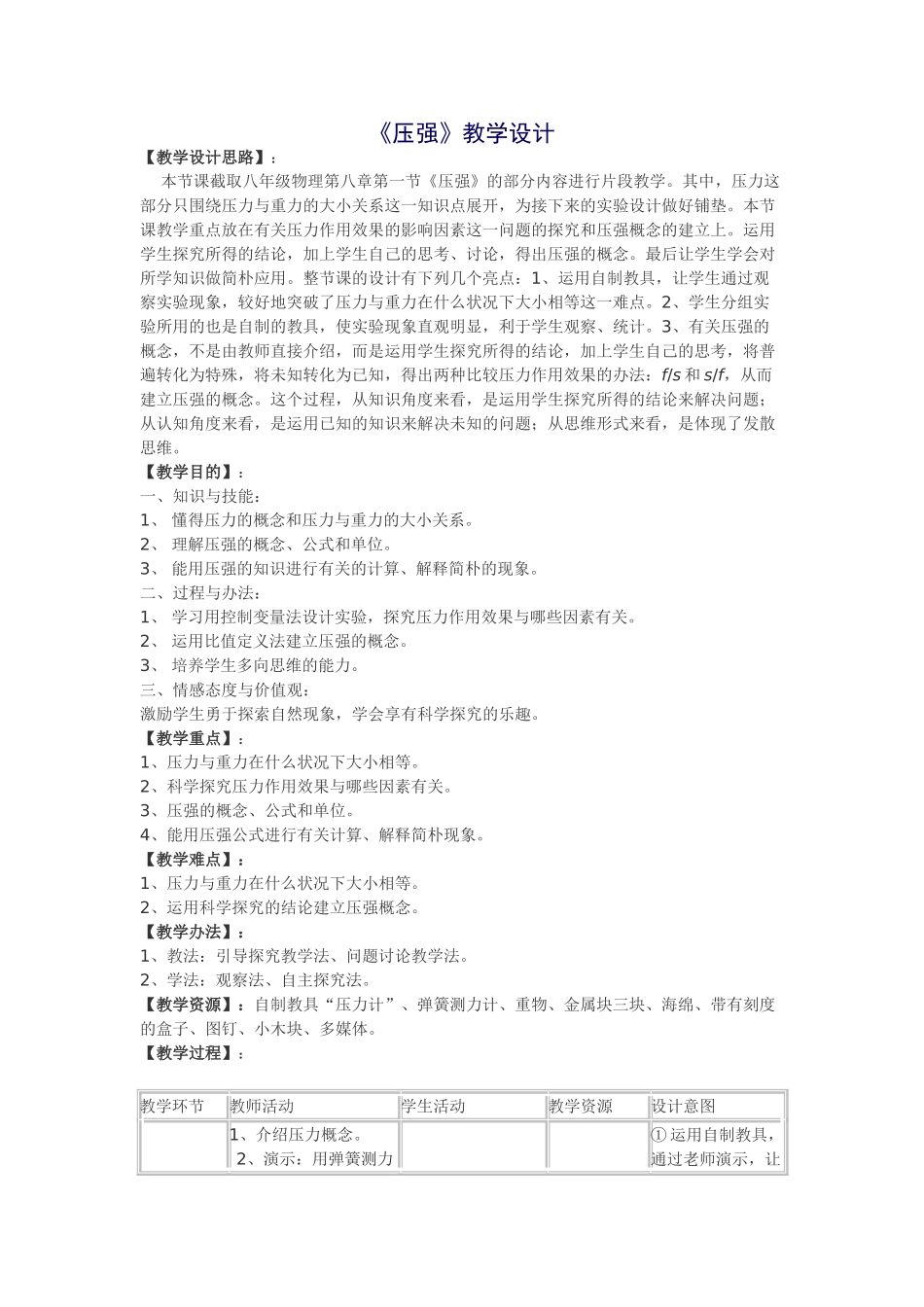 2025年压强教学设计_第1页