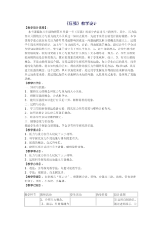 2025年压强教学设计