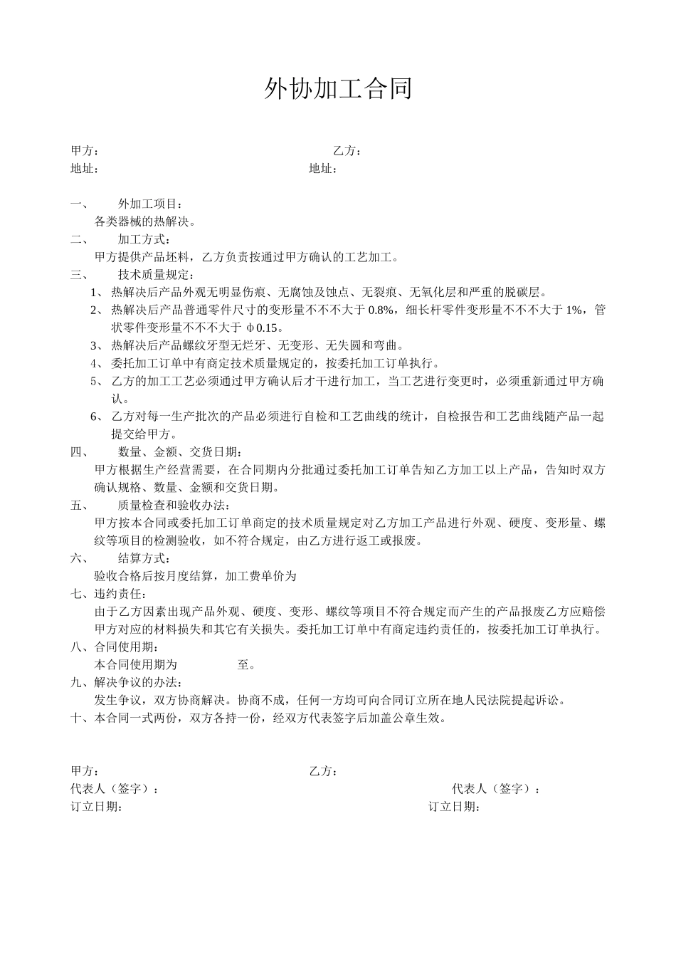 2025年热处理合同协议_第1页