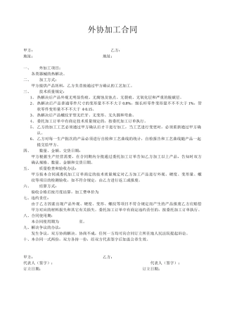 2025年热处理合同协议
