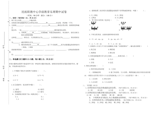 2025年学前教育乐理期中试卷