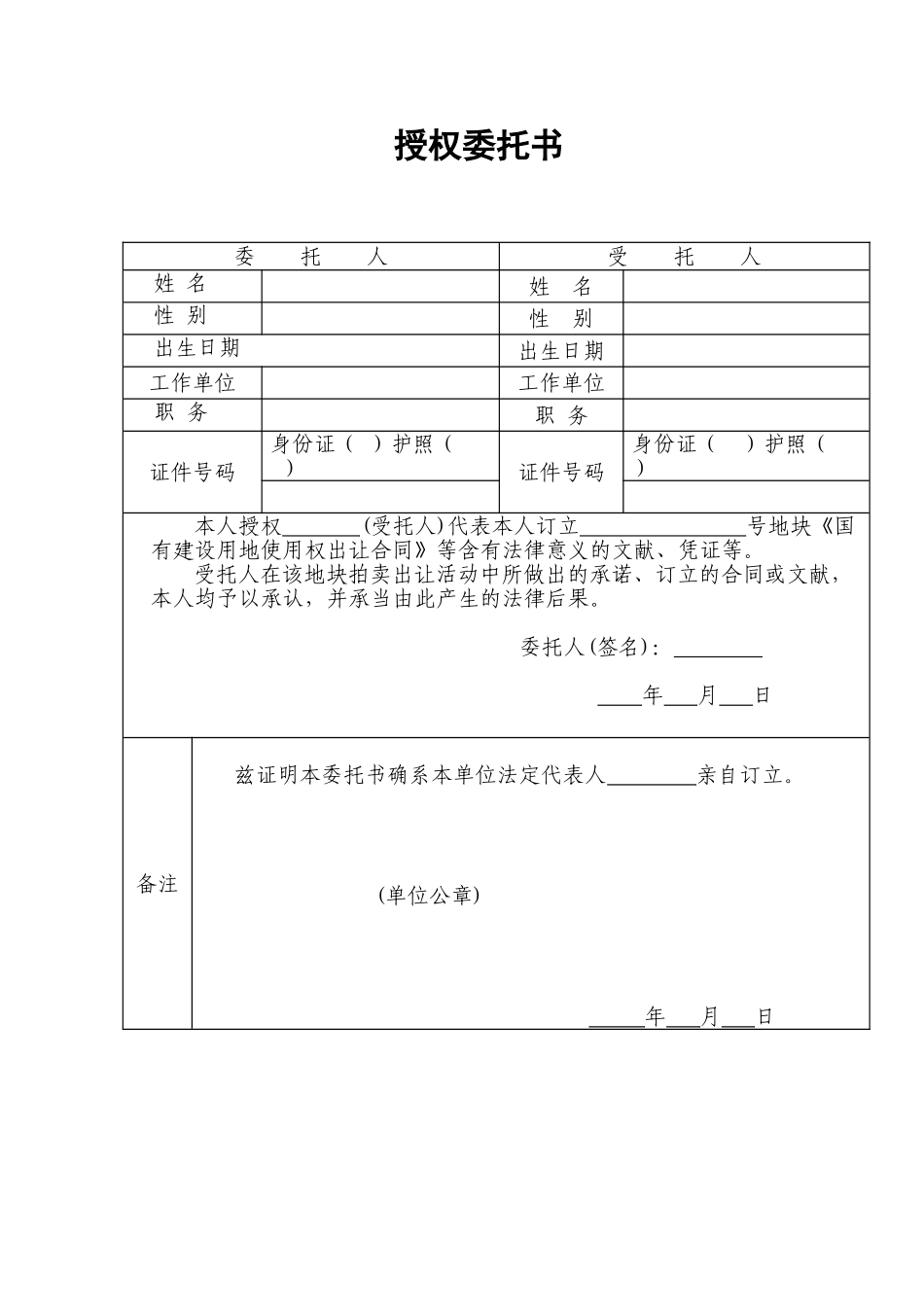 2025年授权委托书土地出让授权_第1页