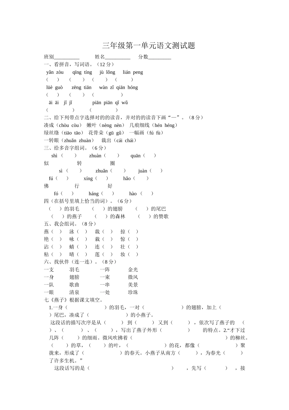 2025年三年级语文测试题_第1页