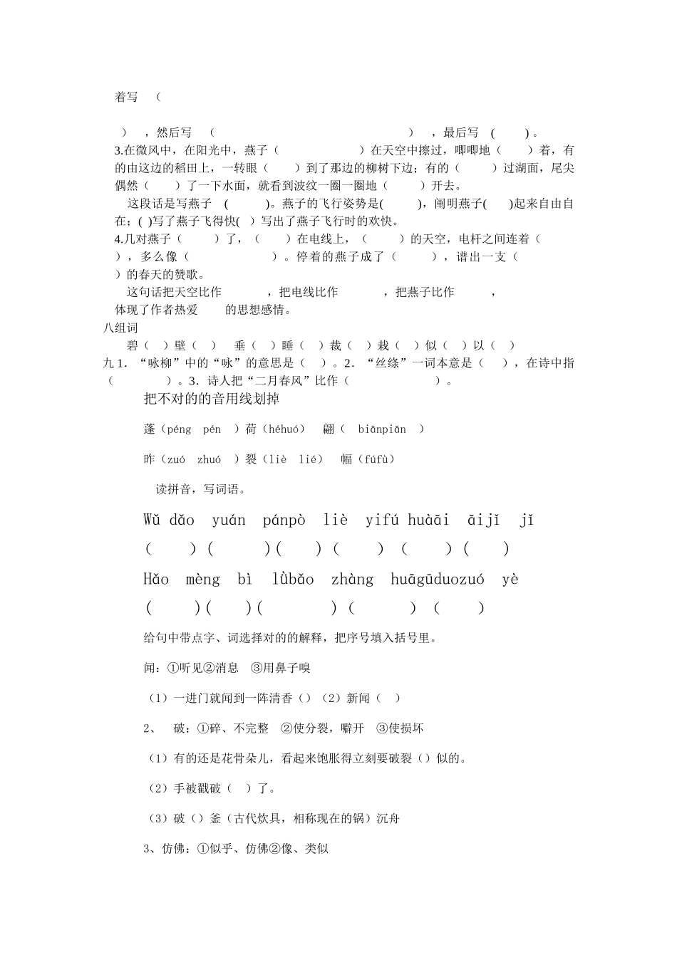 2025年三年级语文测试题_第2页