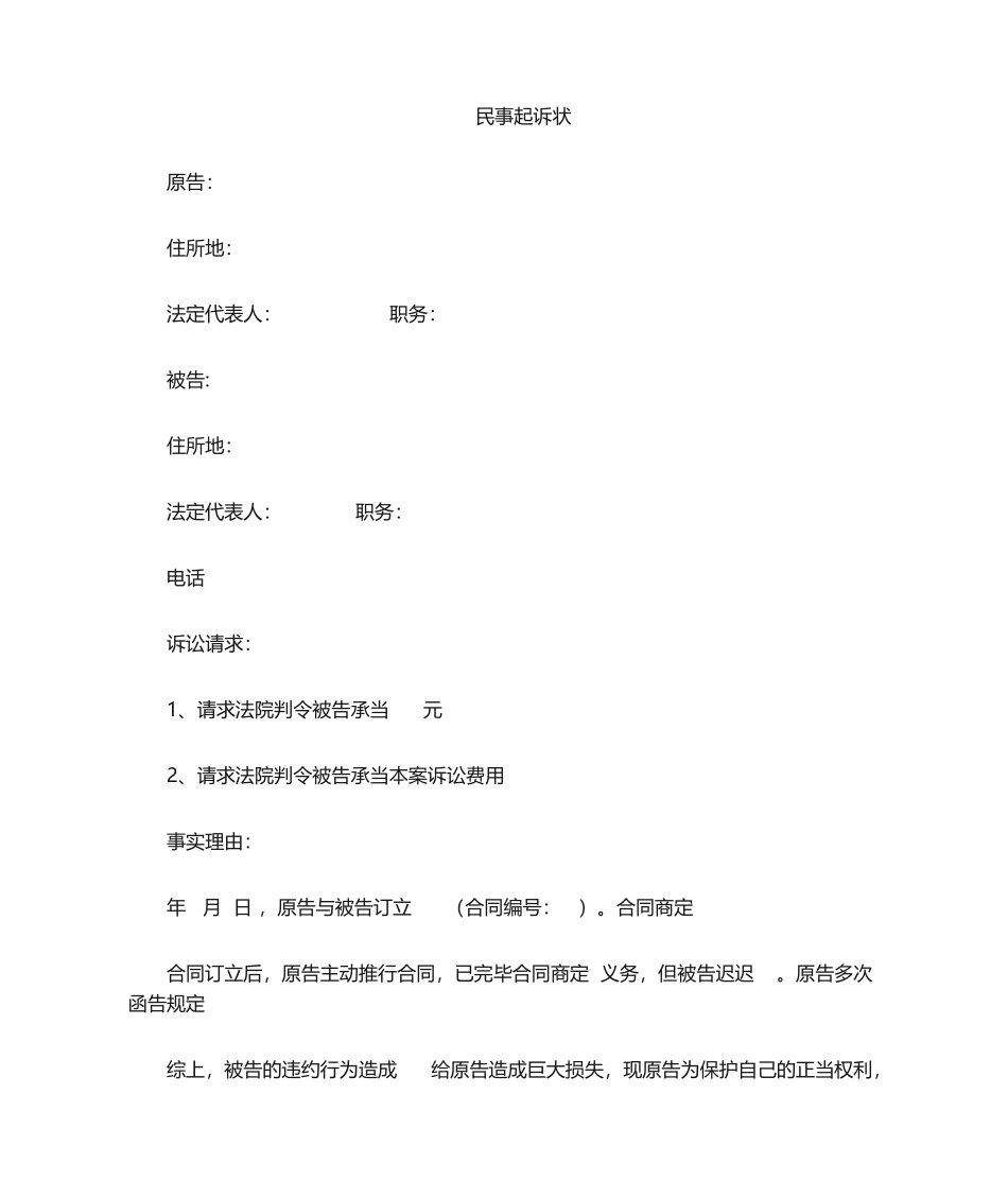 2025年起诉状 模板_第1页