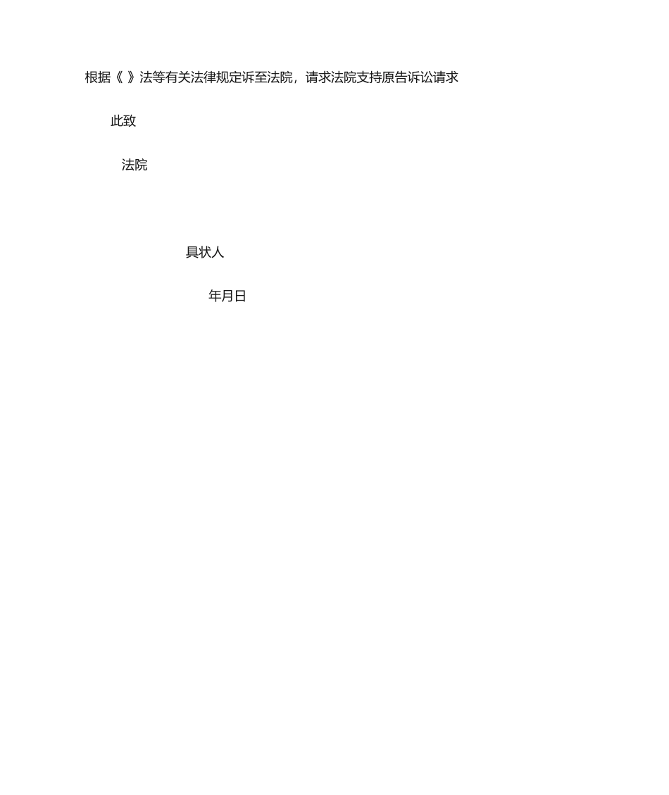 2025年起诉状 模板_第2页