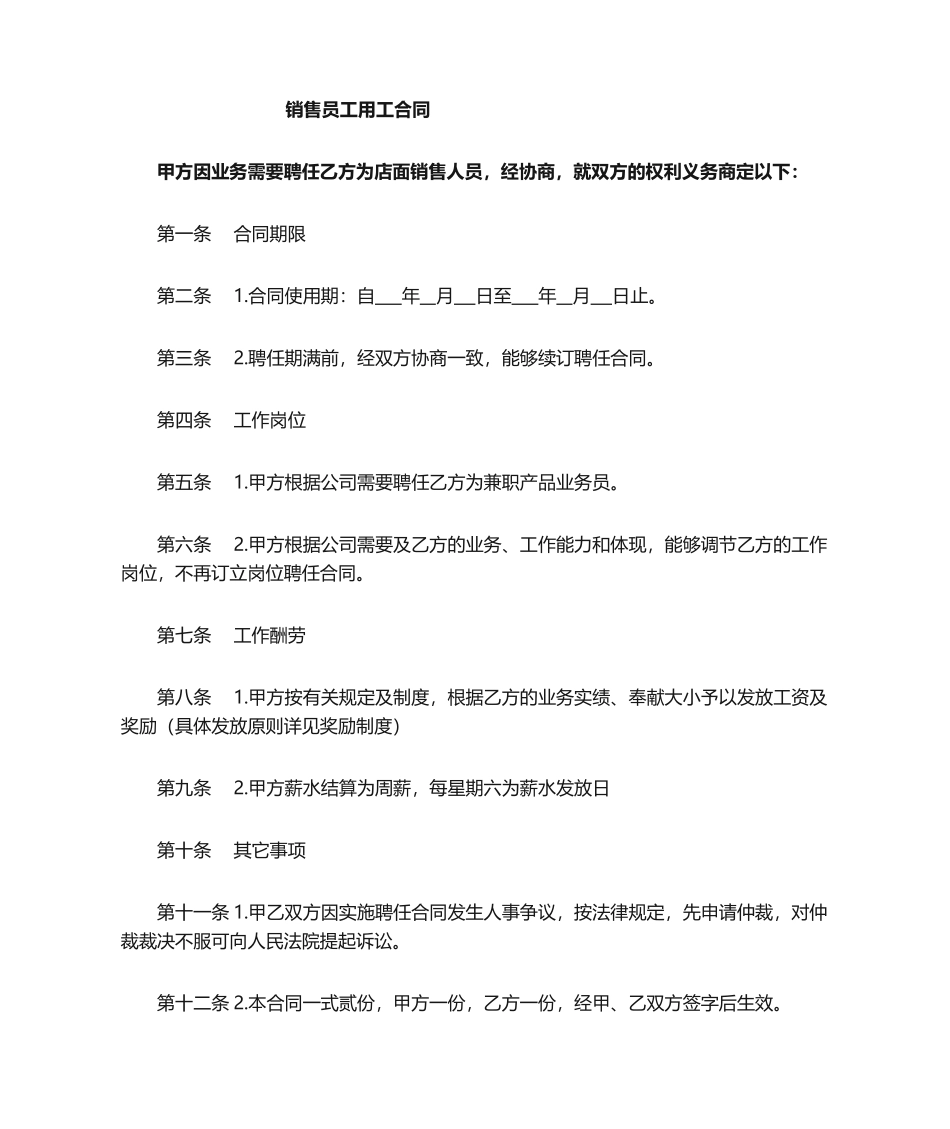 2025年销售人员劳动合同_第1页