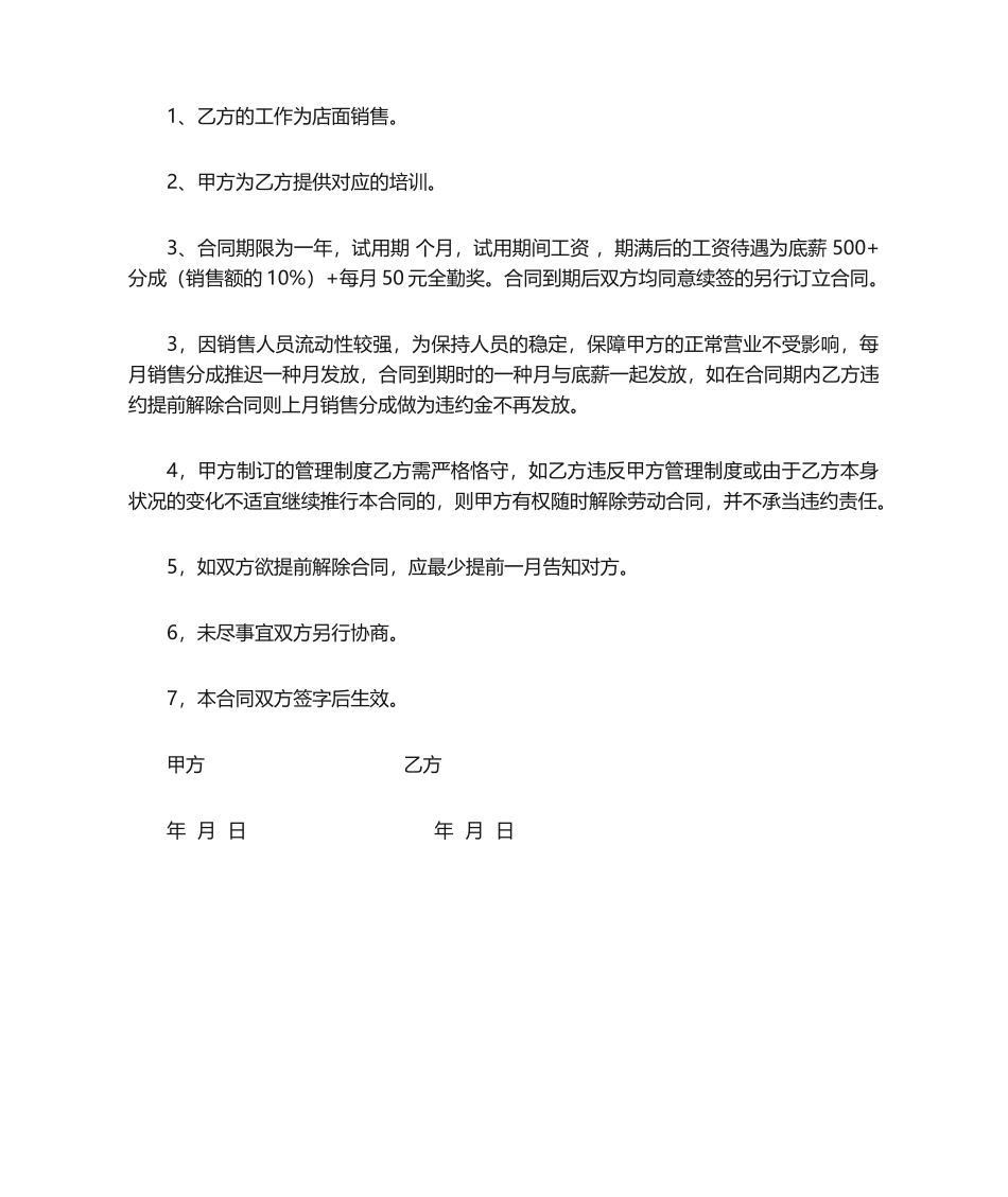 2025年销售人员劳动合同_第2页