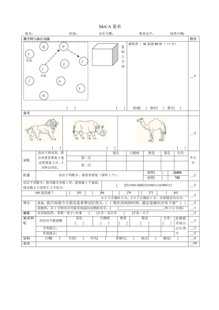 2025年moca量表及其使用指南中文