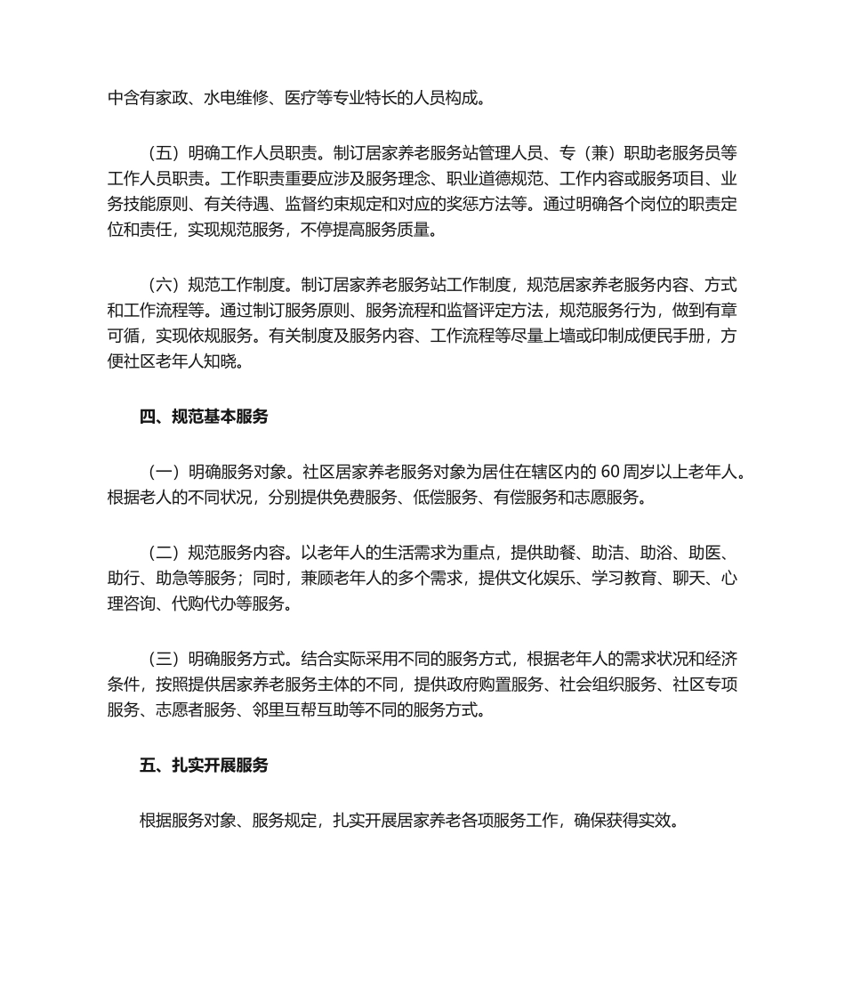 2025年居家养老工作计划_第2页