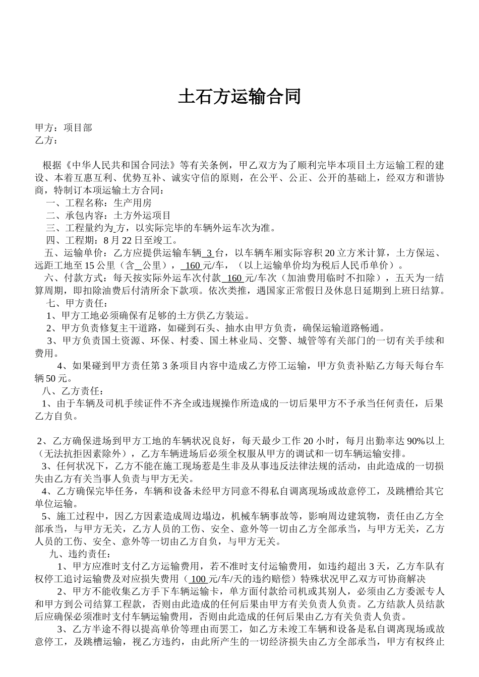 2025年土石方运输合同_第1页