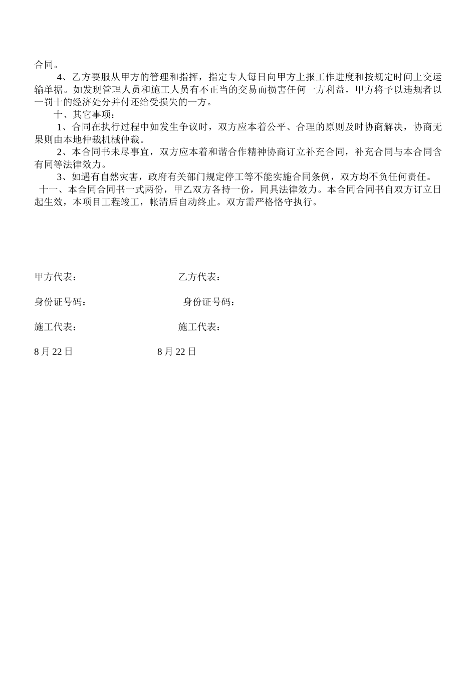 2025年土石方运输合同_第2页