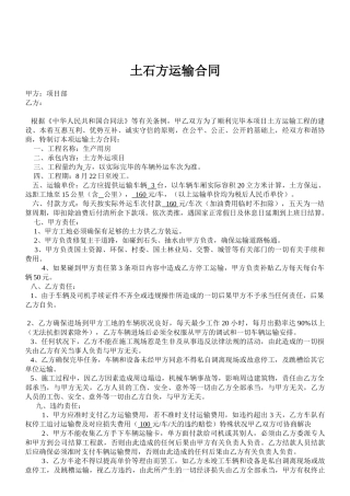 2025年土石方运输合同