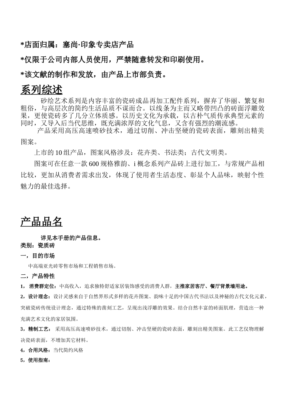 2025年产品说明手册_第2页