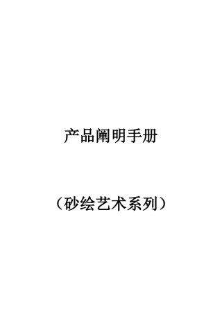 2025年产品说明手册