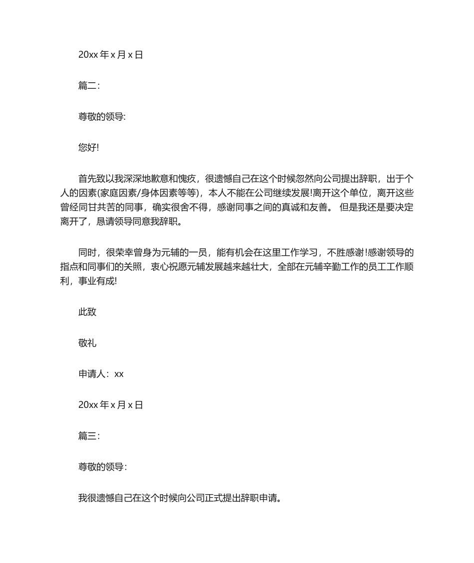 2025年个人简单辞职报告模板_第2页