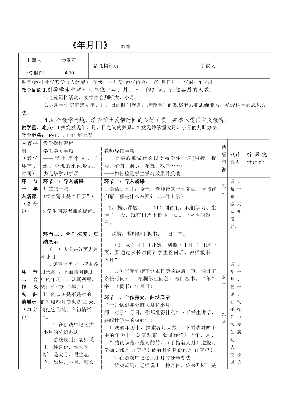 2025年年月日导学案_第1页