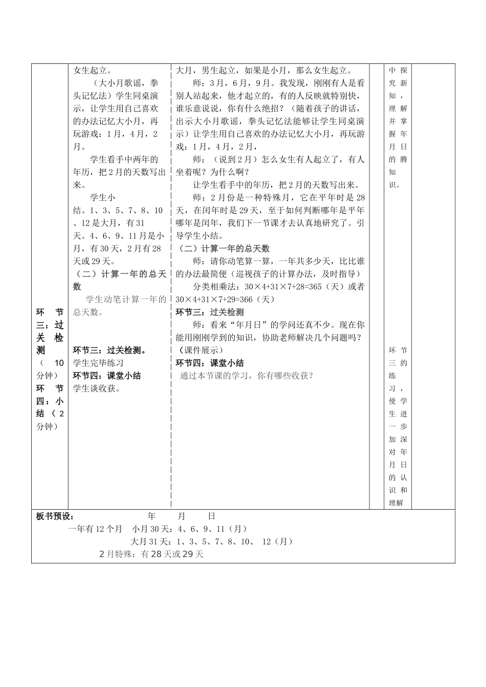 2025年年月日导学案_第2页
