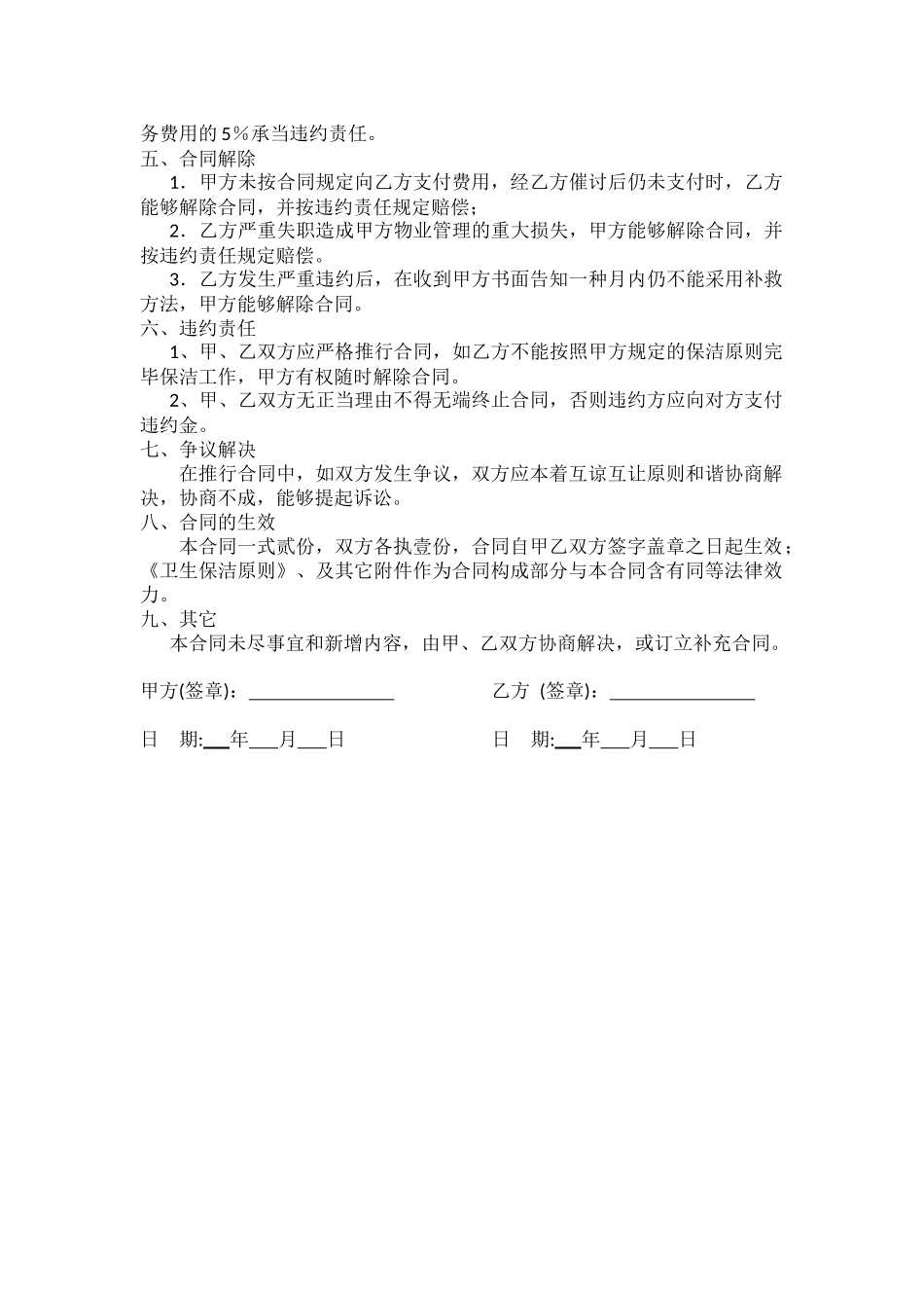 2025年保洁服务合同_第2页