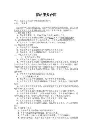 2025年保洁服务合同