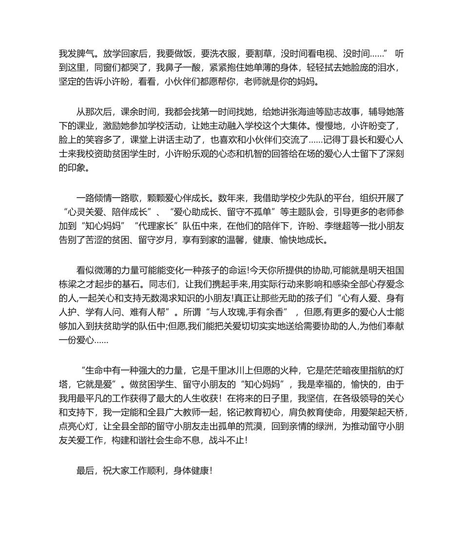 2025年扶贫演讲稿_第2页