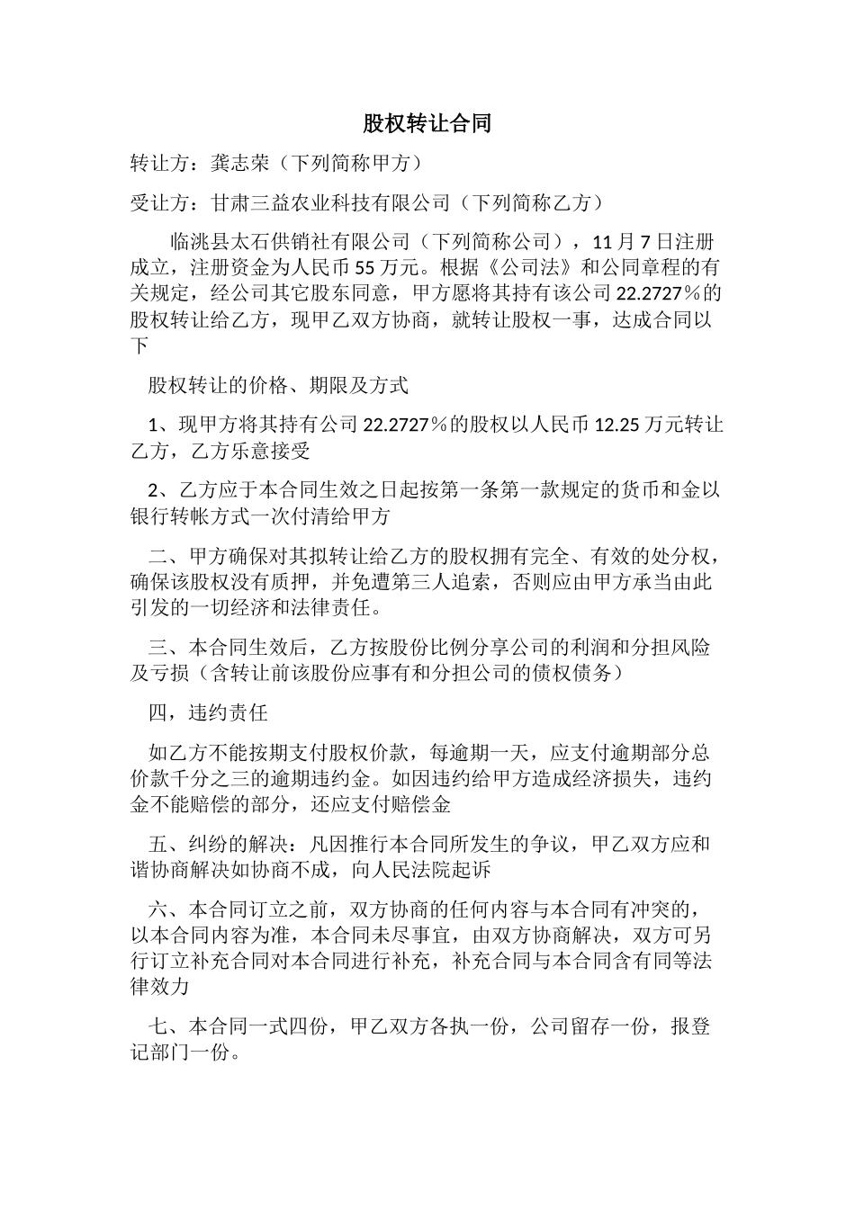 2025年股权转让协议模板_第1页